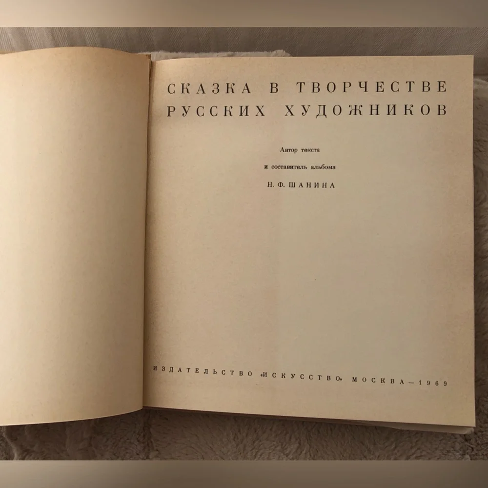 Vintage 1969 Russian Art Book 